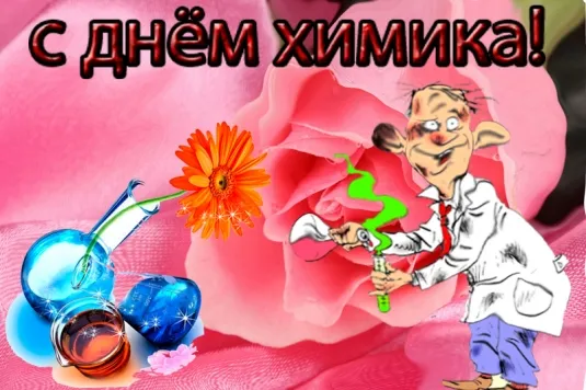 Открытка День химика - Открытка с ученым и колбами | Красивая открытка #26