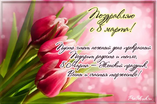 Открытка 8 марта - Открытка «8 марта»: нежные розы и весеннее настроение | Красивая открытка #110