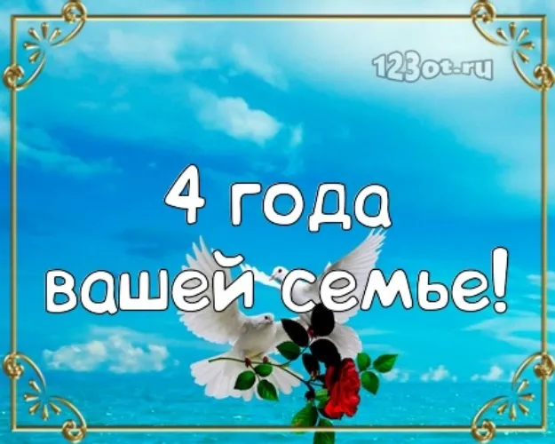 Открытка 4 года - льняная свадьба - Открытка: С днем рождения! Белый голубь и красная роза | Красивая открытка #53
