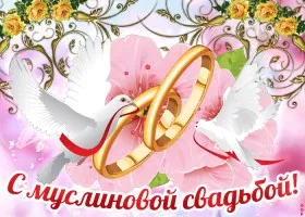 Открытка Открытки на Алюминиевую свадьбу 37 лет - Открытка с голубями и кольцами | Красивая открытка #17