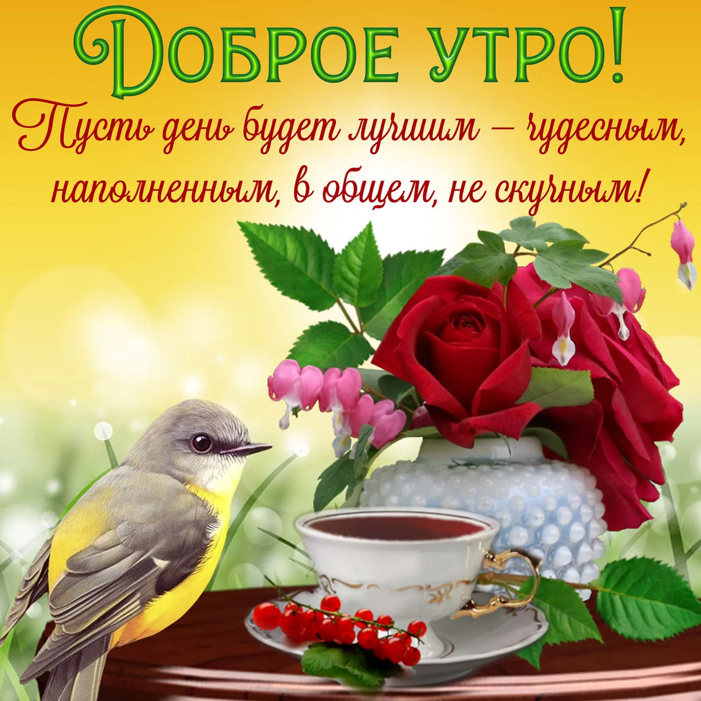 Открытка Доброе утро - Открытка: Птица и цветы. | Красивая открытка #6