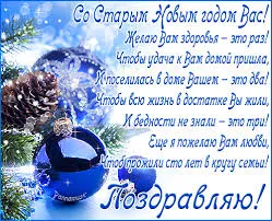 Открытка Старый Новый год - Поздравление с Новым годом: Снежинки и синий шар | Красивая открытка #150
