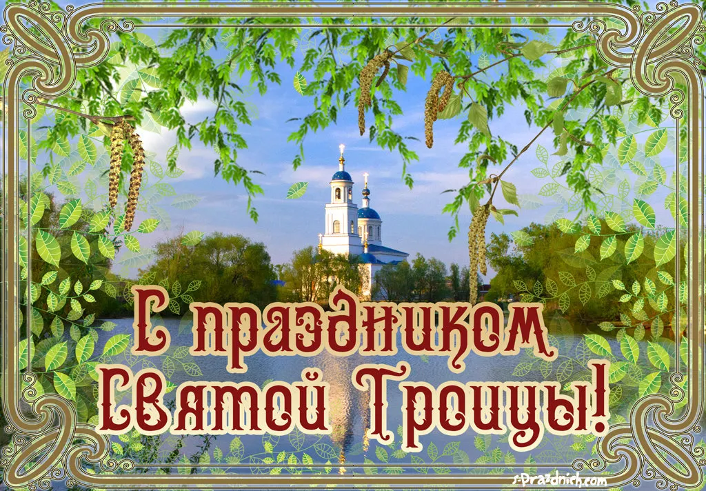 Открытка Троица - Белоснежный храм на фоне зелени: открытка с видом | Красивая открытка #141