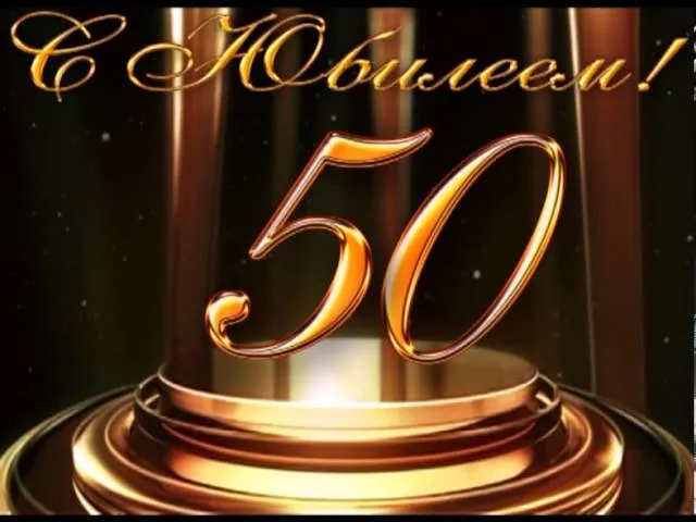 Открытка Открытки на 50 лет - Золотые цифры "50" на черном фоне | Красивая открытка #75