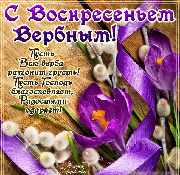 Открытка Вербное Воскресенье - Весенние крокусы: нежные цветы для открытки! | Красивая открытка #81