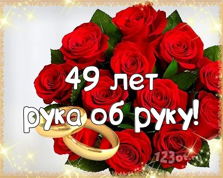 Открытка Открытки на Кедровую свадьбу 49 лет - Открытка с розами и кольцами: 49 лет, С днем рождения! | Красивая открытка #21
