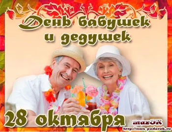 Открытка С днём бабушек и дедушек - Открытка с юбилеем для бабушки и дедушки  Поздравления | Красивая открытка #2
