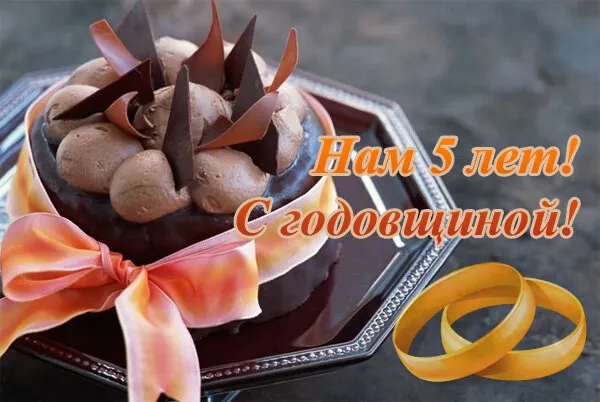 Открытка Открытки на Деревянную свадьбу 5 лет - Свадебная открытка: кольца, торт, багеты | Красивая открытка #36