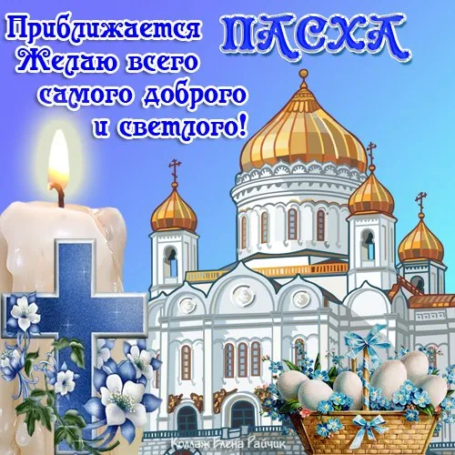 Открытка С наступающей пасхой - Красивая пасхальная открытка с храмом | Красивая открытка #5