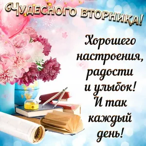 Открытка Дни недели - Открытка с цветами и книгами | Красивая открытка #56