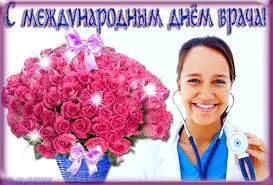 Открытка День врача - Открытка с врачом и розами | Красивая открытка #5
