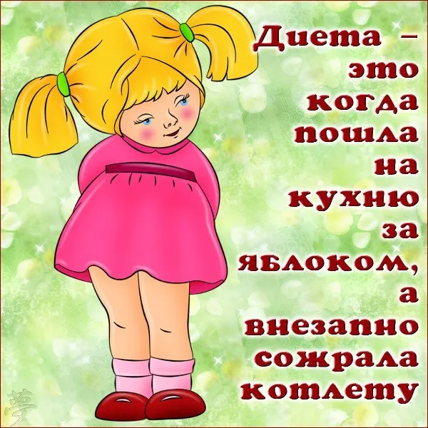 Открытка 	Картинки про диеты	 - Девочка в розовом платье с бантиками | Красивая открытка #23