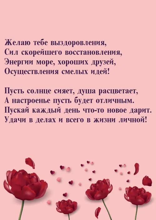 Открытка Скорейшего выздоровления - Открытка с красными розами и сердечками | Красивая открытка #11