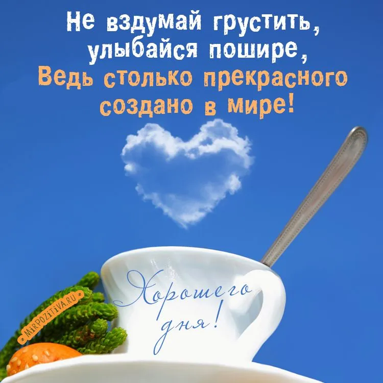 Открытка Улыбнись - Открытка с облаками и чашкой кофе | Красивая открытка #118