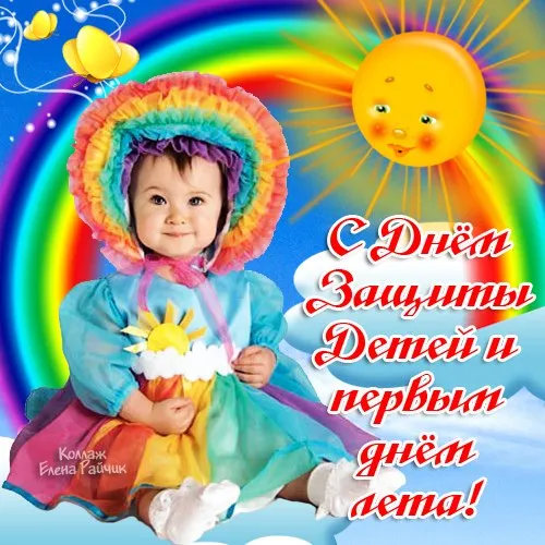 Открытка День защиты детей - С Днём Рождения! Открытка с малышом в колпачке | Красивая открытка #46