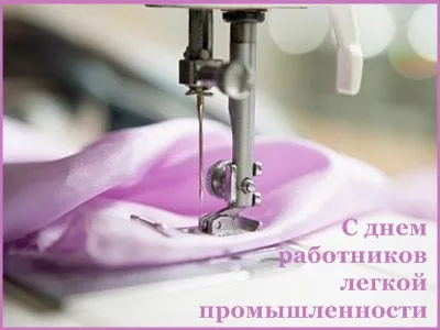 Открытка Открытки с днем работников текстильной и легкой промышленности - Открытка с швейной машинкой: День работника промышленности | Красивая открытка #7