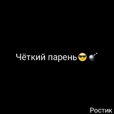 Открытка Открытки с именем Ростислав  - Открытка с надписью "Ростик" | Красивая открытка #223