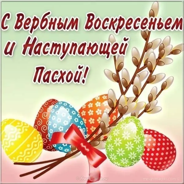 Открытка С вербным воскресеньем - Яркие пасхальные яйца и верба | Красивая открытка #196