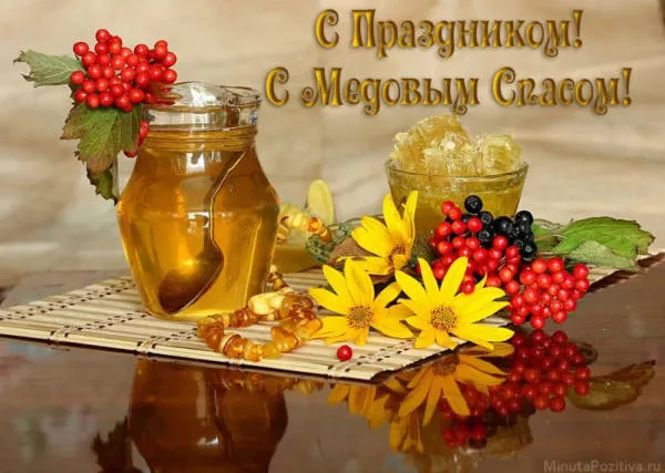 Открытка Медовый спас - Открытка с медом, ягодами и цветами | Красивая открытка #41