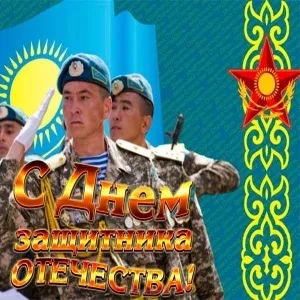 Открытка 7 мая - день защитника отечества - День защитника Отечества: поздравления с изображением военных | Красивая открытка #5