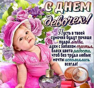 Открытка С Международным днём девочек - Открытка с девушкой и цветами | Красивая открытка #26