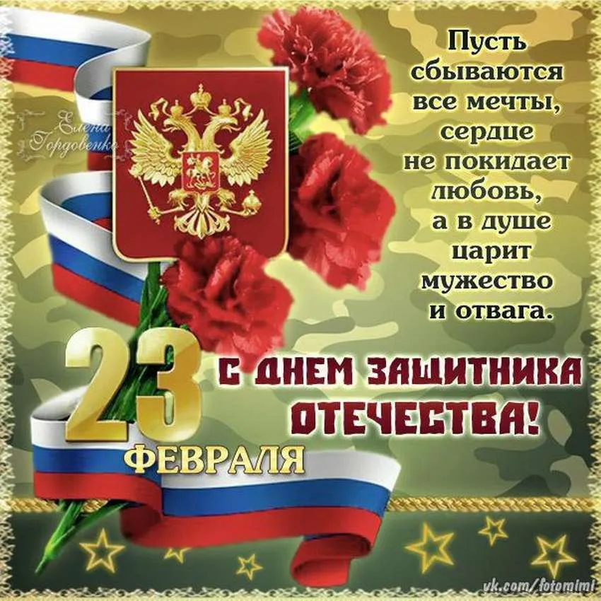 Открытка 23 февраля - С Днём Защитника Отечества! 23 февраля  Фотооткрытка | Красивая открытка #162