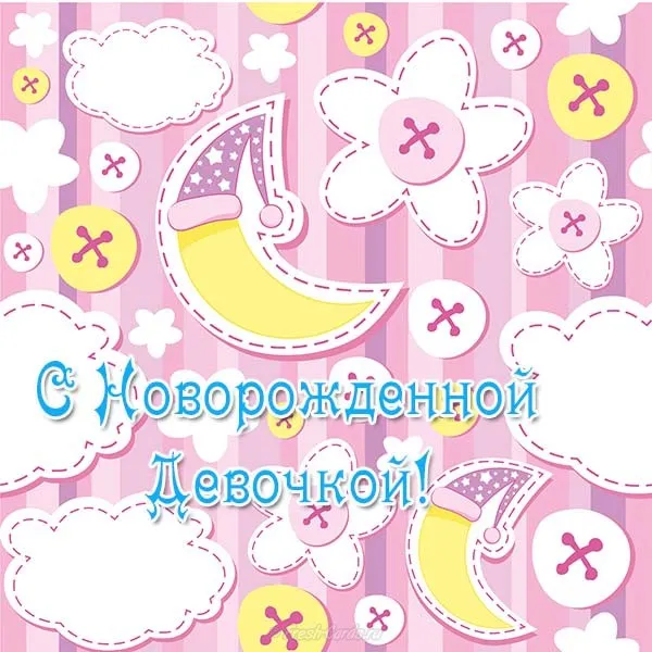 Открытка С новорожденной - Открытка с рождением девочки: Милая лунная ночь | Красивая открытка #22