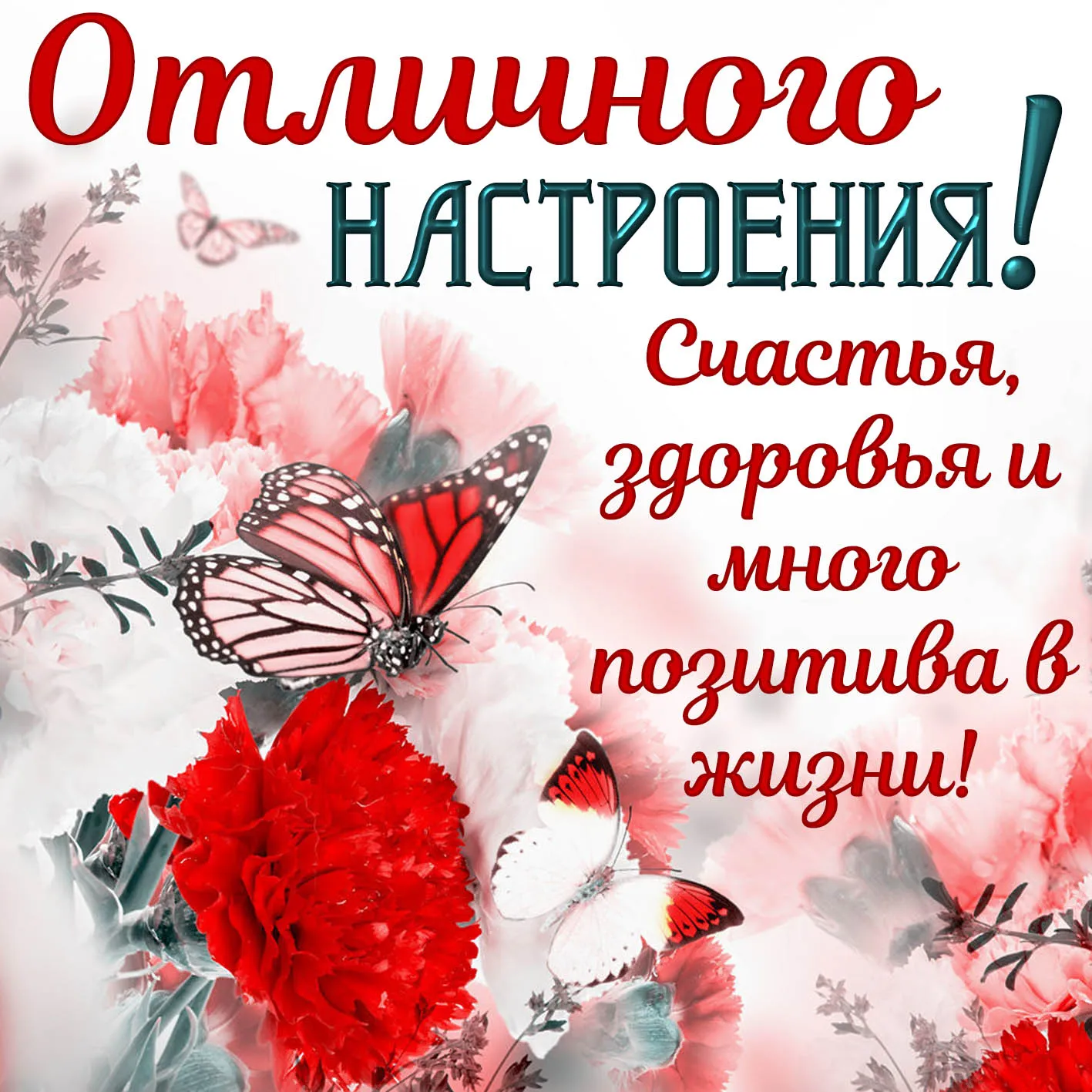 Открытка хорошего настроения - С Днём Рождения! Счастья, здоровья и много цветов | Красивая открытка #91
