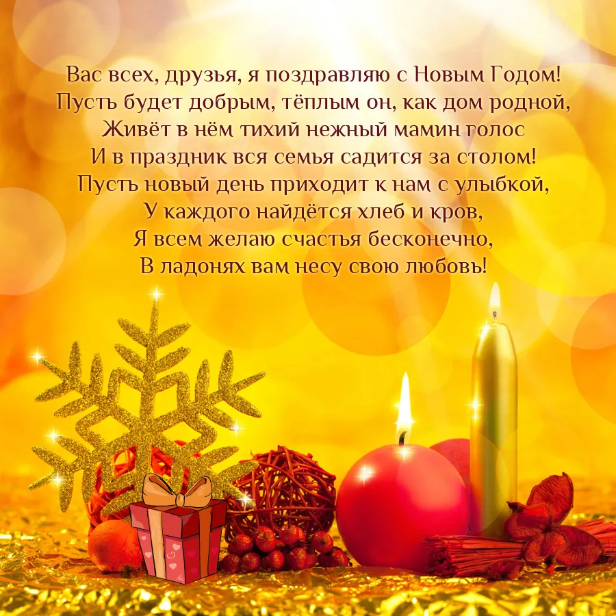 Открытка С Новым годом другу/подруге - Новогодняя открытка: Свечи, елка и подарки | Красивая открытка #19