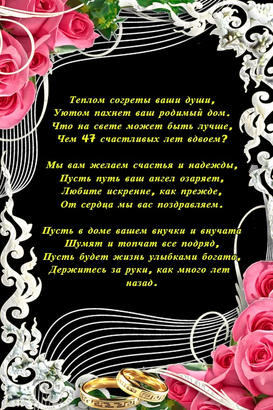 Открытка Открытки на Кашемировую/Шерстяную свадьбу 47 лет - Свадебная открытка: Золотые обручальные кольца | Красивая открытка #2