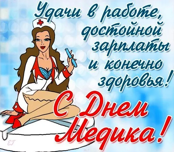 Открытка День медика - Открытка с медсестрой на фоне голубого градиента. | Красивая открытка #99