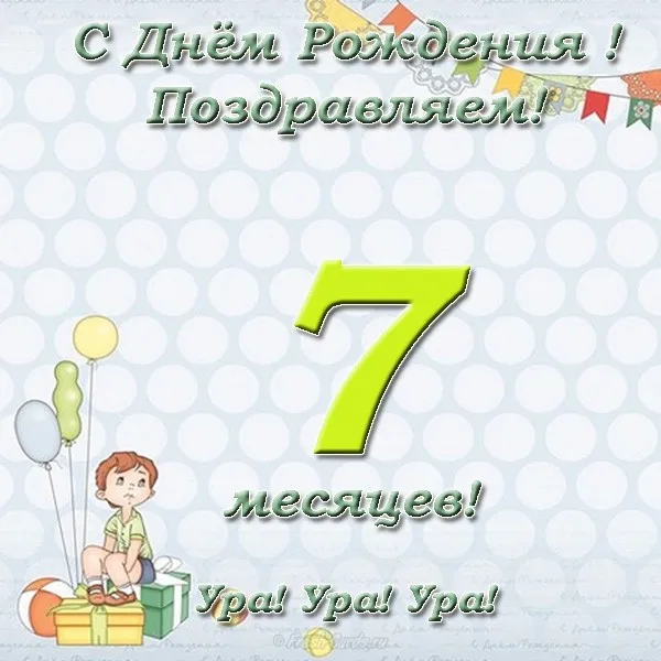 Открытка деские по месяцам - Открытка с 7-летием: С днем рождения! | Красивая открытка #13