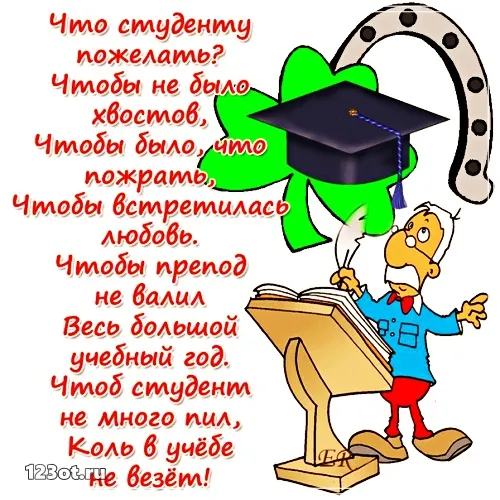 Открытка Открытки с днем студента - Открытка с учителем и зелёным колпаком | Красивая открытка #162