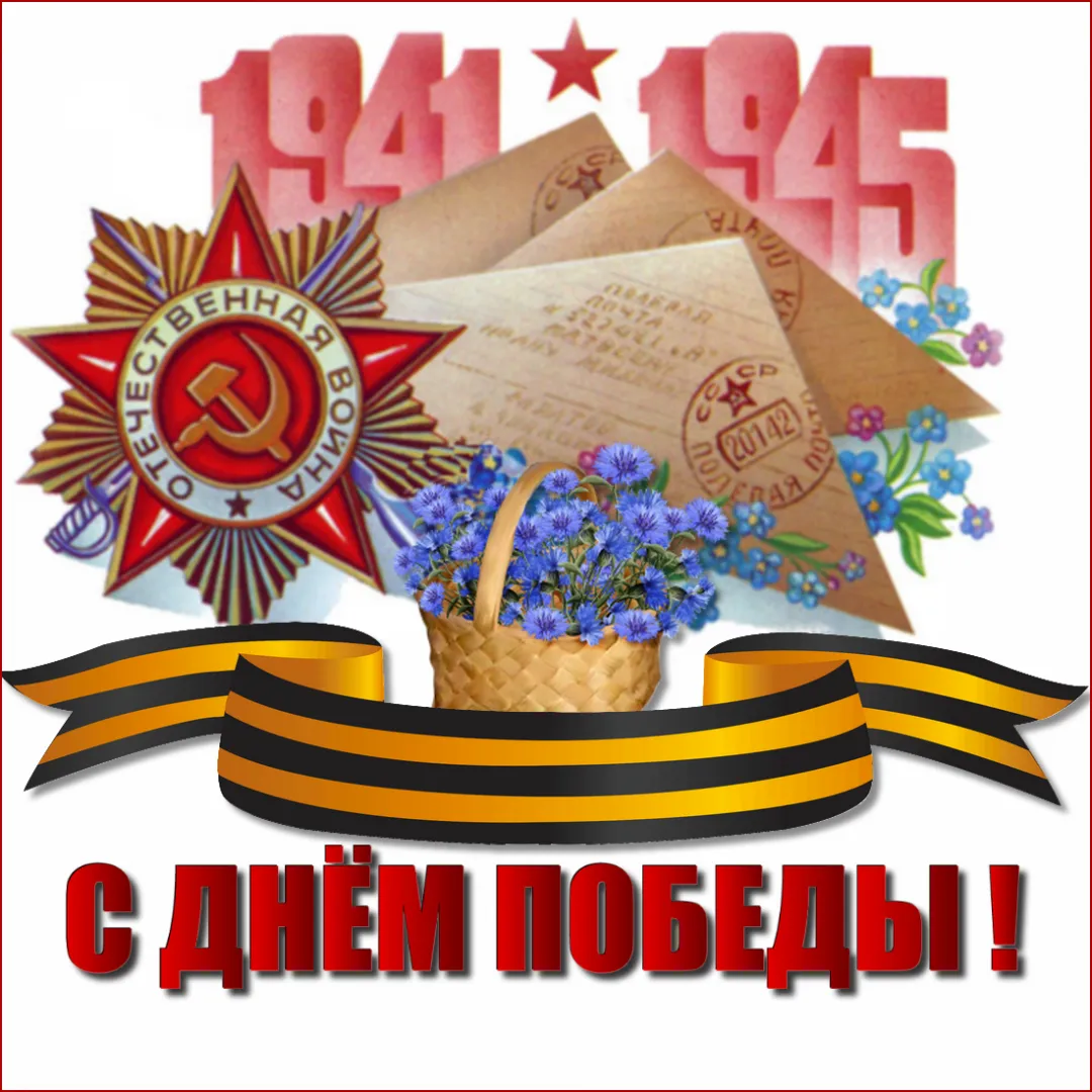 Открытка 9 мая - Открытка ко Дню Победы: Звезда, лента, цветы | Красивая открытка #232
