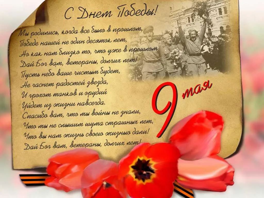Открытка 9 мая день победы - С Днём Победы! 9 мая  поздравления ветеранам с праздником! | Красивая открытка #6