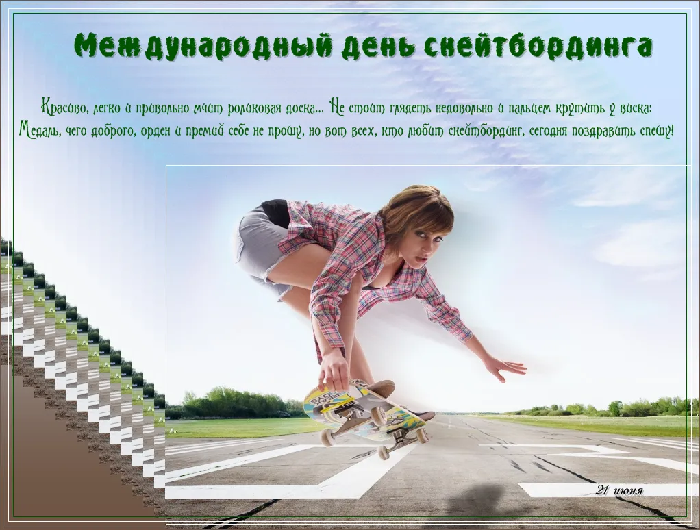 Открытка Международный день скейтбординга - Открытка на День скейтборда: Парень на доске, 21 июня | Красивая открытка #10