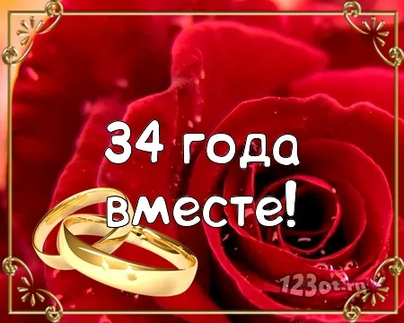 Открытка Открытки на Янтарную свадьбу 34 года - Обручальные кольца на розах: открытка с надписью "Вместе!" | Красивая открытка #36