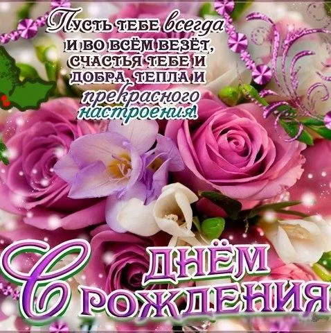 Открытка с днем рождения - Открытка с цветами: Лилия, Розы, Пышная композиция | Красивая открытка #119