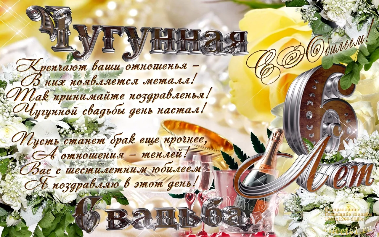 Открытка 6 лет - чугунная свадьба - Открытка с голубями и кольцами: Свадебное поздравление | Красивая открытка #8