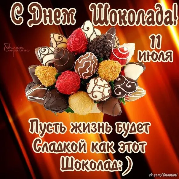 Открытка День шоколада - Открытка с клубникой в шоколаде | Красивая открытка #100