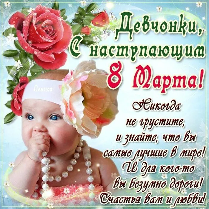 Открытка Открытки с наступающим 8 марта - С Днём 8 Марта! Открытка с цветами и поздравлениями | Красивая открытка #12