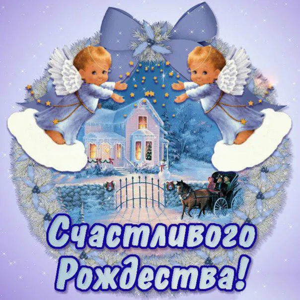 Открытка С Рождеством - Снежная сказка: Новогодняя открытка с ангелами и домом | Красивая открытка #10