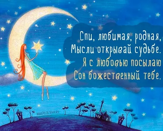 Открытка Доброй ночи - Открытка с феей и звездным небом | Красивая открытка #106