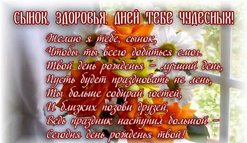 Открытка Открытки с Днем Рождения сыну - С днем рождения! Цветы и поздравления | Красивая открытка #20