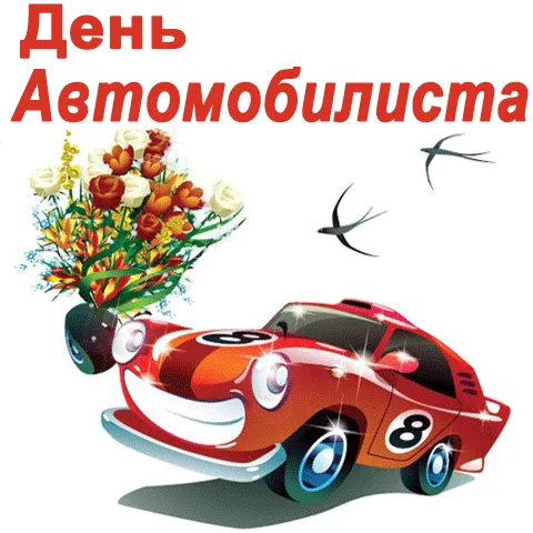 Открытка Открытки с днем автомобилиста - Открытка с красным гоночным автомобилем и цветком | Красивая открытка #23
