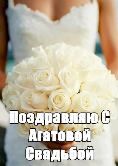 Открытка Открытки на Агатовую свадьбу 14 лет - Букет невесты: нежные цветы для поздравлений | Красивая открытка #29