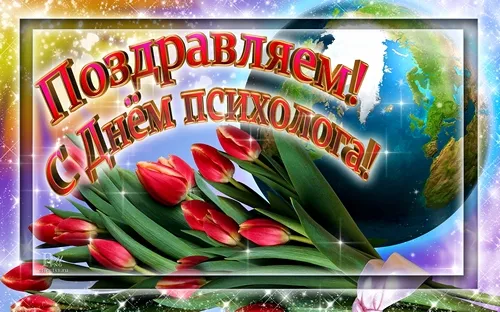 Открытка Открытки с днем психолога - Открытка с красными тюльпанами и космическим фоном | Красивая открытка #30