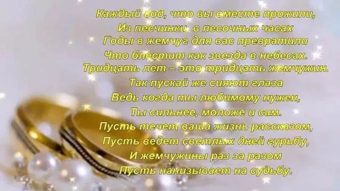 Открытка Открытки на Жемчужную свадьбу 30 лет - Золотые обручальные кольца на жемчуге | Красивая открытка #12