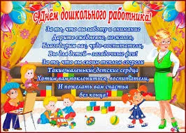 Открытка Открытки с днем воспитателя и всех дошкольных работников - Открытка С Днем воспитателя! Дети и подарки | Красивая открытка #53