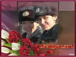 Открытка День полиции - Открытка с поздравлениями: мужчина и женщина в меховых шапках | Красивая открытка #54